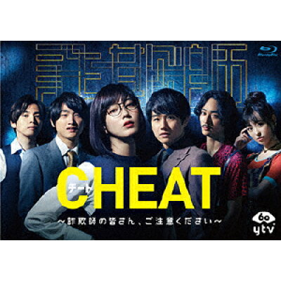 楽天市場 Tcエンタテインメント Cheat チート 詐欺師の皆さん ご注意ください Blu Ray Box blu ray disc Tcbd 0923 価格比較 商品価格ナビ